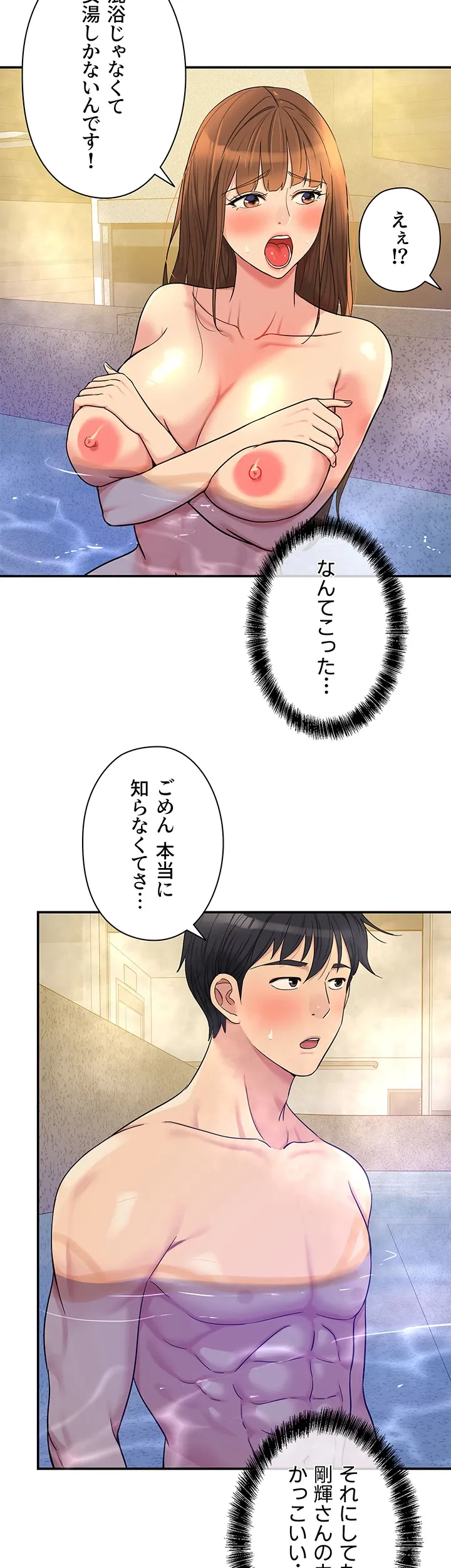 壁穴開いてます - Page 29